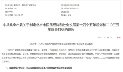 北京中小企业 新三板改革与多层次资本市场的机遇