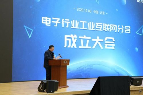 电子行业工业互联网发展论坛暨北京信息化和工业化融合服务联盟电子行业工业互联网分会成立大会在京成功召开，助力中小企业网站建设